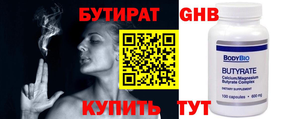 Назрань  БУТИРАТ GHB  Вход с VPN 