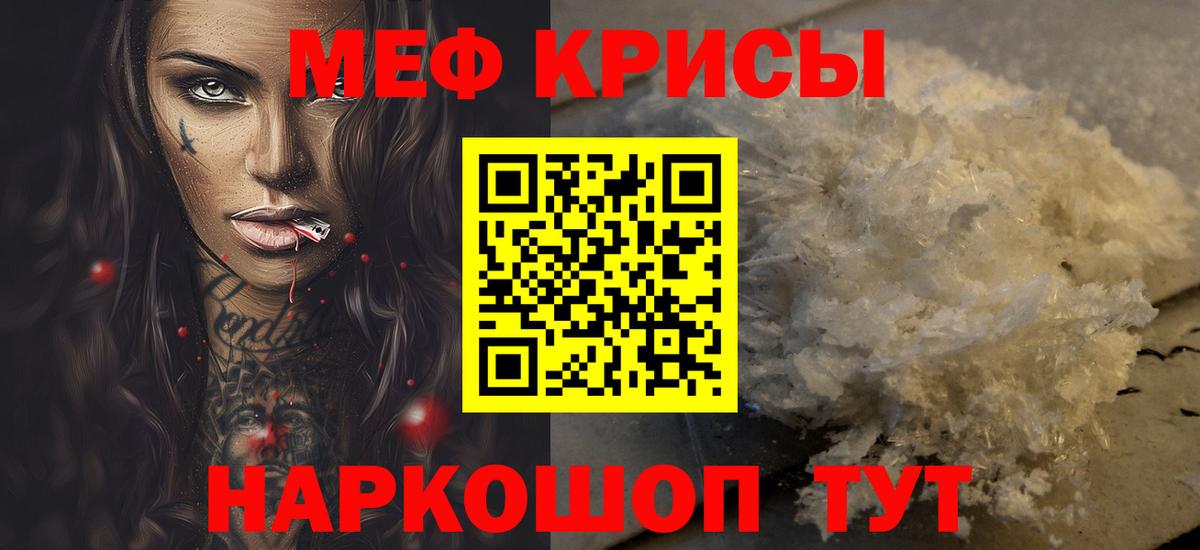 Меф мяу мяу мука Назрань