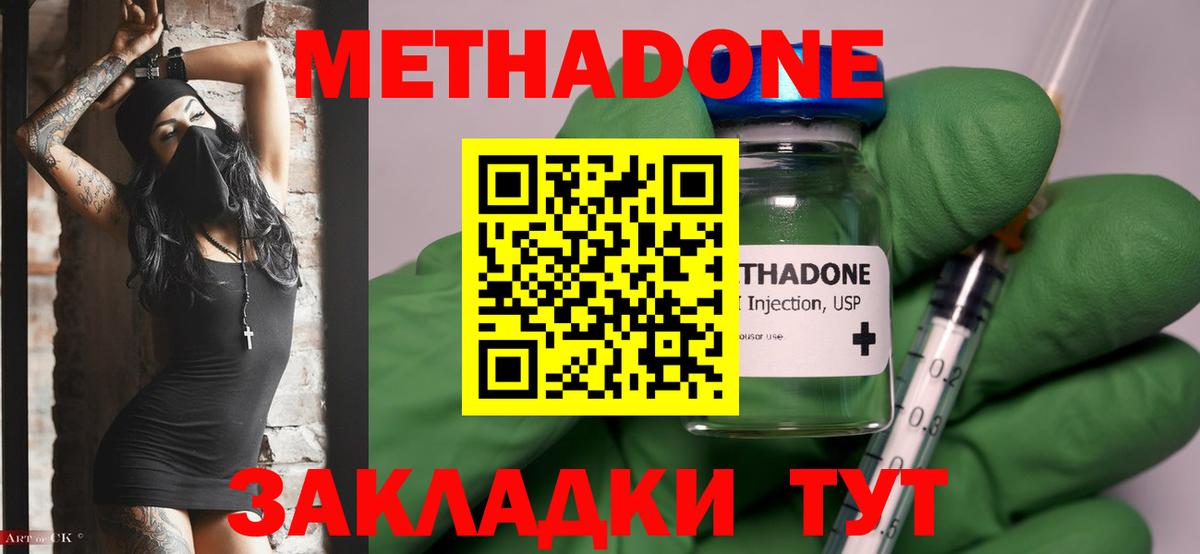 МЕТАДОН methadone Назрань